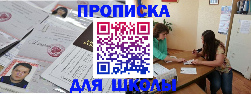 регистрация для школы в Новоульяновске