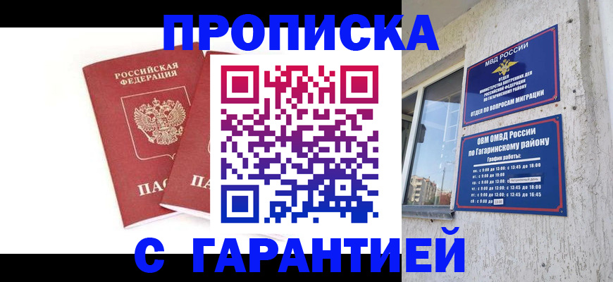 прописка в Новоульяновске